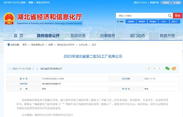 中國紅牛咸寧生產基地入選湖北省5G工廠，數字化網絡技術賦能產業升級
